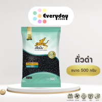 ราคา ถั่วดำ 500 ก ตราเสือบิน ถั่วดำเม็ด ดิบ ถั่วดำไทย คัดพิเศษ black beans (22980436286)