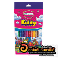 ราคา ปากกาสี Master Art Kiddy Watre Colour Pen ปากกาสีเคมี มาสเตอร์อาร์ต ปากกา สีเมจิก รุ่นคิดดี้ 12 สี กล่อง จำนวน 1กล่อง พร้อมส่ง (4659888001)