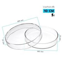 ราคา จานเพาะเชื้อ 1คู่ จาน ฝาครอบ แบบแก้ว Glass Petri Dishes มีให้เลือก 3 ขนาด (22517028988)