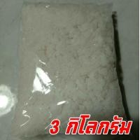 ราคา Salt 3 kg เกลือทะเล เกลือสมุทร 3 กิโลกรัม (1218906635)