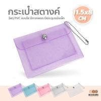 ราคา NeoHome กระเป๋าสตางค์แบบใส มีกากเพชร มีกระดุมแม่เหล็ก หลากสีสัน (23115351046)