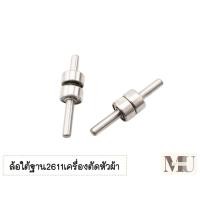 ราคา ล้อใต้ฐาน2611เครื่องตัดหัวผ้า ล้อใต้ฐานล้อเล็ก ล้อใหญ่พร้อมเกน ล้อใต้ฐานสำหรับเครื่องตัดหัวผ้าSULEE (20744967416)
