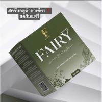 ราคา สบู่แฟรี่ สครับกลูต้าชาเขียว 1ก้อน (17468070913)