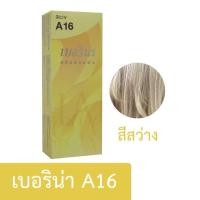 ราคา ครีมย้อมผม เบอริน่า ย้อมสีผม ครีมย้อมสีผม น้ำยาย้อมผม ย้อมผม ครีมเปลี่ยนสีผม ผลิตภัณฑ์เปลี่ยนสีผม พร้อมส่ง (22618325083)