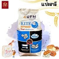 ราคา แป้งสาลีอเนกประสงค์ ตราว่าว ขนาด 500กรัม (23125461815)