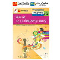 ราคา หนังสือเรียน แบบเรียน แบบฝึกหัด เศรษฐศาสตร์ ม 2 ทุกสำนักพิมพ์ (18751209267)