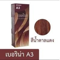 ราคา เบอริน่า A3 สีน้ำตาลแดง (22915386737)