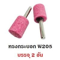 ราคา หินเจียรนัย แกน 6mm Keenness หินชมพู หินเจียรไน อมยิ้ม แกน 6 มิล ชุดล่ะ 2 อัน (22808883371)