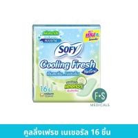 ราคา โซฟี แผ่นอนามัย คูลลิ่งเฟรช มีกลิ่นหอม สูตรแตงกวา 4 ชิ้น 10 ชิ้น 12 ชิ้น 16 ชิ้น ผ้าอนามัย แผ่นอนามัย ผู้หญิง กลิ่นหอม แตงกวา 1 ชิ้น (22671624684)
