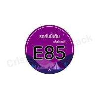ราคา ไม่ซีด สติ๊กเกอร์ติดฝาถังน้ำมันรถ Sticker PVC น้ำมันรถ เบนซิน แก๊สโซฮอล 91 95 E20 E85 ดีเซล B7 LPG EV (22133946947)