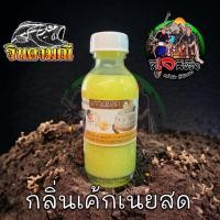 ราคา ส่งเร็ว กลิ่นหอม หัวเชื้อตกปลา จินดามณี เข้มข้ม หัวเชื้อเกรดคุณภาพ สินค้าร้านนี้จัดส่งทุกวัน หัวเชื้อ หัวเชื้อจินดามณี (20046660412)