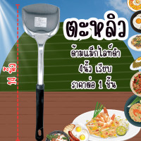 ราคา ตะหลิว ด้ามแม็กไลท์ดำ กลาง 4นิ้ว เรียบ ตะหลิวด้ามยาว สแตนเลส ด้ามดำ ตะหลิวทอด ตะหลิวผัด ผัดอาหาร ทอดอาหาร ครัว อุปกรณ์ WN (22909294437)
