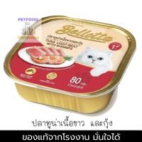ราคา SALE เบลลอตต้า Bellotta เบลอตต้า อาหาร แมว ถาด (21419241853)