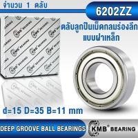ราคา 6202 6202ZZ 6202 2RS KMB ตลับลูกปืนเม็ดกลม DEEP GROOVE BALL BEARINGS แบบไม่มีฝา OPEN ฝาเหล็ก Z ZZ ฝายาง RS 2RS 6202Z 6202RS 15x35x11 mm (19500478925)