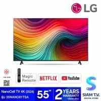 ราคา LG NanoCell TV 4K Smart TV รุ่น 55NANO81TSA สมาร์ททีวี 55 นิ้ว AI Active MAGIC REMOTE โดย สยามทีวี by Siam T V (22327559738)