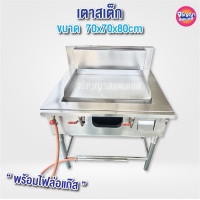 ราคา เตาสเต็ก เตากริล เตาย่างสเต็กระบบแก๊ส สแตนเลสเกรด 304 ขนาด70x70x80cm (19124641097)