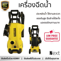 Karcher เครื่องฉีดน้ำแรงดันสูง 120 บาร์ รุ่น K 3 Full Control