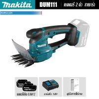 ราคา ระเบิดล่าสุด Makita DUM111 เครื่องตัดหญ้าไฟฟ้าสําหรับเครื่องตัดหญ้าไฟฟ้าด้วยแบตเตอรี่ลิเธียมอเนกประสงค์ 18V ปลูกเครื่องตัดต้นชา เครื่องตัดหญ้าในสนามหญ้า เครื่องตัดต้นไม้แบบพกพา เครื่องมือไฟฟ้าdum111 (