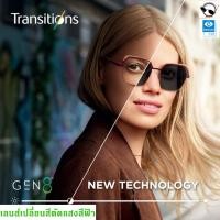 ราคา พร้อมส่ง Essilor Transition GEN8 Sapphire HR เลนส์เปลี่ยนสีออโต้พร้อมตัดแสงสีฟ้ารุ่นใหม่ล่าสุด เลือกสีได้ 7 สี แถมฟรีแว่นตาหรือของแถมอื่นๆ (20775936769)