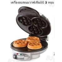 ราคา เครื่องทำวาฟเฟิล HOMEMATE รุ่น HOM 115B21 เครื่องอบขนมวาฟเฟิลมินิ 3 หลุม 920 วัตต์ (1315948203)