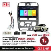 ราคา จอพร้อมหน้ากาก DMAX 2001 2005 แอร์เหลี่ยม จอ9นิ้ว พร้อมเครื่องเล่นแอนดรอยด์ 9 นิ้ว 1ชุด จอตรงรุ่น สอบถามสินค้าก่อนสั่งซื้อทุกครั้ง (23034547044)