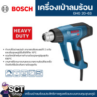 ราคา BOSCH เครื่องเป่าลมร้อนปรับรอบ 2000W รุ่น GHG 20 63 หน้าจอดิจิตอล (22831409879)