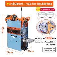 ราคา Planet Home เครื่องซีลแก้ว เครื่องซีลฝาแก้ว เครื่องซีลแก้วชานม เครื่องซีลแก้วชานม เครื่องซีลแก้วกาแฟ เครื่องซีลฝา เครื่องซีลฝา เครื่องซีลแก้วชานมไข่มุก ฟิล์มซีลฝาแก้ว (22305255541)