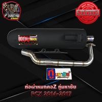 ราคา ท่อผ่าหมก กู่มหาชัย PCX 2017 ไล่ข้างโอเพ่น คอZ (4791402516)