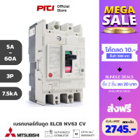 ราคา MITSUBISHI NV63 CV 3P 100 200 500mA เซอร์กิตเบรคเกอร์กันดูด ป้องกันไฟรั่ว ELCB 100 400V (20465653044)