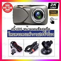 ราคา ของแท้ ชัดสุด ๆ SONY Sensor กล้องหน้ารถ กล้องติดรถยนต์หน้าหลัง Super HD 1080P จอ IPS ระบบสัมผัสแบบใหม่ S10A ประกัน 1Y (12364810663)