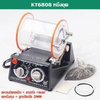 ราคา ไฟฟ้าเครื่องประดับแก้วขัด เครื่องขัดแบบสองทิศทางเวลา ความเร็วเครื่องขัดเงาร่อนเงา 3kg 220V 110V เครื่องร่อน KT 6808 (23103500812)