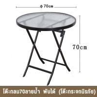 ราคา โต๊ะกลมพับเก็บได้ โต๊ะทานข้าว โต๊ะกาแฟกลางแจ้ง ชุดโต๊ะเก้าอี้ ชุดโต๊ะเก้าอี้ในสวน พับเก็บได้ ประหยัดพื้นที่ ทนแดด ทนฝน กระจกหนาพิเศษ ชุด (21767899416)