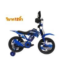 ราคา Np Toys จักรยานวิบากเด็ก จักรยานมอเตอร์ครอส รถจักรยานเด็ก ทรงเท่มาก แข็งแรงมากๆ มีให้เลือก12นิ้วและ16นิ้ว No 7171 (21378625552)