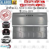 ราคา ฝาท้าย D MAX BLUE POWER 1 9 รุ่นเปิดกลาง ปี 2016 2019 OEM Dmax D max ดีแม๊ก ดีแม็ก (21909730337)