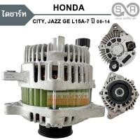 ราคา ไดชาร์จ HONDA CITY JAZZ GE เครื่อง L15A7 Y 2008 2013 12V 95A Alternator (16544775031)