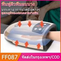 ราคา เครื่องนวดมือ เครื่องนวดมือไฟฟ้า อัจฉริยะ กดจุดแก้มือชา นิ้วล็อค ใช้ไฟบ้าน Hand Massager เครื่องนวดบีบมือไฟฟ้า เครื่องนวดฝ่ามือ เครื่องนว (19256856921)