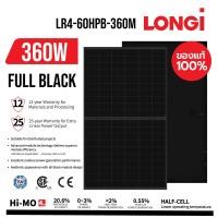 ราคา ฟรีค่าส่ง Longi แท้ 100 แผงโซล่าเซลล์ 360w รุ่น LR4 60HPB 360M มีประกัน (21410084195)