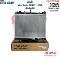 ราคา หม้อน้ำ Vios Yaris ปี2007 2012 เกียร์ออโต้ CoolGear Denso หม้อน้ำรถยนต์ วีออส ยาริส Vios Yaris 2007 2012 ออโต้ (20910419980)