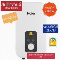 ราคา เครื่องทำน้ำอุ่น Haier 4500 watt (21755453565)