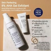 ราคา PAULAS CHOICE Skin Perfecting 8 AHA Gel เจล รอยดำ กระจ่างใส เนียนนุ่ม สำหรับทุกสภาพผิว (626602797)