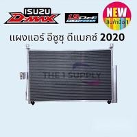 ราคา แผงแอร์ อีซูซุ ดีแมก20 Isuzu Dmax D Max 2020 รังผึ้งแอร์ ดีแม็ค แผงรังผึ้ง แผงคอยล์ร้อน Condenser (19409859787)
