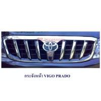 ราคา กระจังหน้า TOYOTA VIGO ทรง PRADO (563878432)