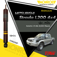 ราคา MONROE โช๊คอัพหน้า โช๊คอัพหน้า Mitsubishi strada l200 4x4 ปี ตัวสูง 1996 2005 มิตซูบิชิ สตราดาoespectrum โช้คหน้า (21360925467)