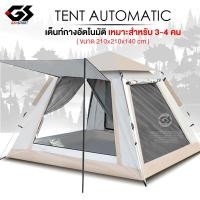 ราคา เต้นท์ เต็นท์ เต๊นท์กลางแจ้ง เต็นท์สนาม เต้นท์นอน กางอัตโนมัติ 2คน 3 4คน 4 5คน 6 8คน (22526930814)