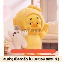 ราคา ตุ๊กตา UPSETDUCK V2 แบบยกBOX และ UPSETDUCK V2 และจุ่มเอง สินค้าพร้อมส่งในไทย (22753582946)