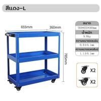 ราคา ชั้นวางเครื่องมือ 3ชั้น รับนน สูงสุดถึง 200 กก พร้อมส่งของชั้นวางเครื่องมือ 3ชั้น รถเข็นเครื่องมือ ตู้รถเข็น กล่องใส่เครื่องมือ ชั้นใส่เครื่องมือช่าง รถเข็นช่าง มีการรับประกันจากผู้ขาย (19581435193)