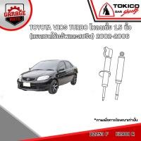 ราคา TOKICO โช้คอัพ TOYOTA VIOS TURBO โหลดเตี้ย 1 5 นิ้ว แยกเซตโช้คอัพและสปริง 2002 2006 รหัส B2253 สตรัทแก๊ส E2988 แก๊สมาตรฐาน (18955299013)