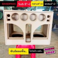 ราคา ตู้DIY ตู้bluetoothรุ่นซับ 8 นิ้ว 2 ดอกแบนพาส ตู้เปล่าพร้อมไปใส่อุปกรณ์ ลำโพงซับ 8 นิ้ว 2 ดอกลำโพงเสียงกลาง 4 นิ้ว 4 ดอกลำโพงเสียงแหลม 2 นิ้ว 2 ดอก (22841416955)