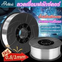 ราคา DELIXI ลวดเชื่อมฟลักคอร์ ลวดเชื่อมเหล็ก 5KG ลวดเชื่อมไม่ใช้แก๊ส Mig Fluxcore ขนาด 0 8 1 0 ลวดเชื่อมฟลัก (21720405241)