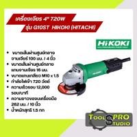 ราคา เครื่องเจียร 4 720W G10ST HIKOKI HITACHI (22323961530)